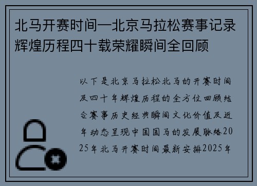 北马开赛时间—北京马拉松赛事记录辉煌历程四十载荣耀瞬间全回顾