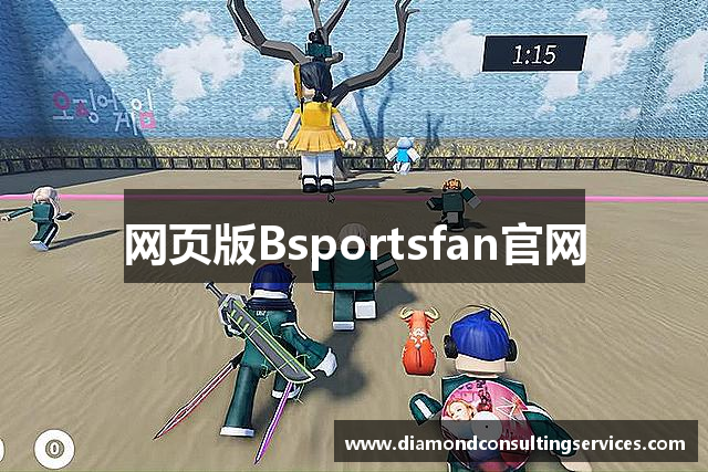 网页版Bsportsfan官网